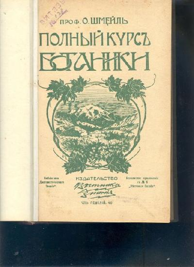 Lehrbuch+der+Botanik+Teil+1++%28russischsprachig%21%21%29