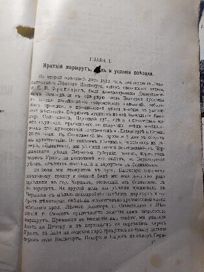 Materialien zum Verständnis der russischen Jagd in den Bezirken Tscherdynski und Werchoturski der Provinz Perm - Front Cover