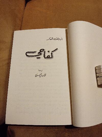 Mein Kampf - Front Cover