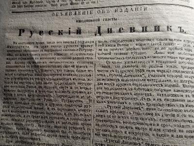 Livländische Gouvernements - Zeitung  Nichtofficieller Theil Nr. 135 - Front Cover