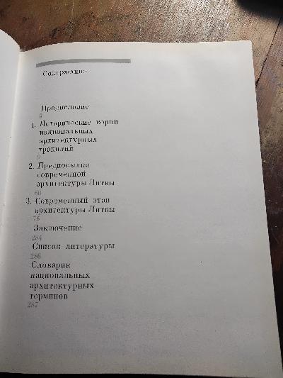 Architecture of the Soviet Lithuania - Front Cover