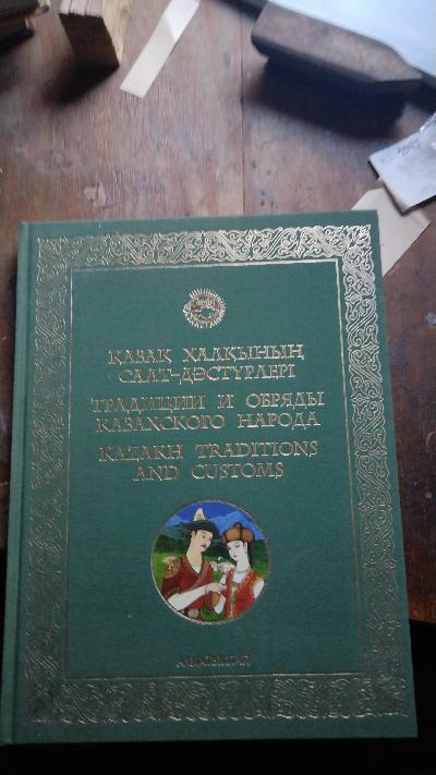 Kazakh Traditions and Customs - Front Cover