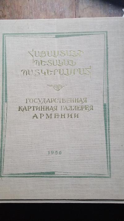 Staatliche Kunstgalerie Armeniens - Front Cover