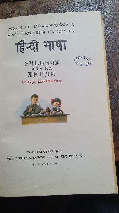 Hindi Sprache  Lehrbuch der Hindu Sprache - Front Cover