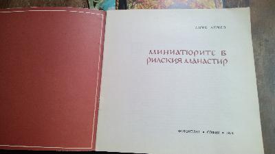 Die Miniaturen im Rila Kloster - Front Cover