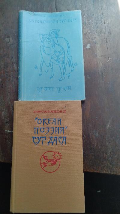 Ozean der Poesie von Sur Dasa - Front Cover