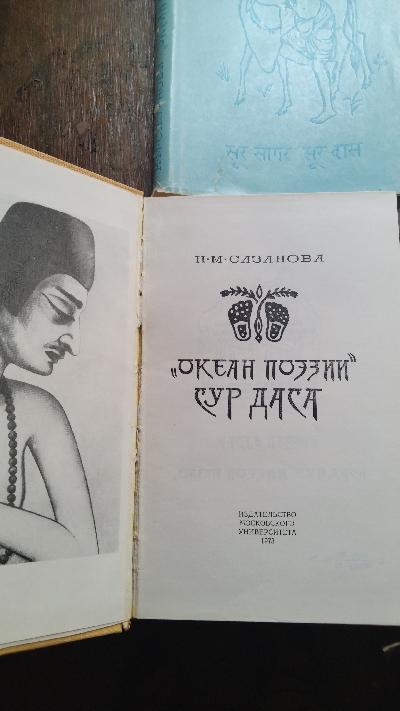 Ozean der Poesie von Sur Dasa - Front Cover