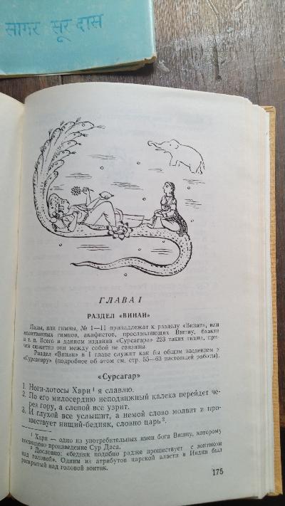 Ozean der Poesie von Sur Dasa - Front Cover