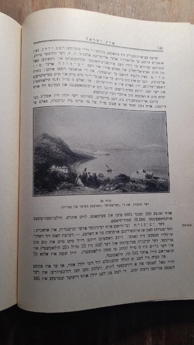 Das Land Israel in Vergangenheit und Gegenwart   Geographie, Geschichte, Rechtswissenschaften, Bevölkerung, Landwirtschaft, Handel und Industrie - Front Cover