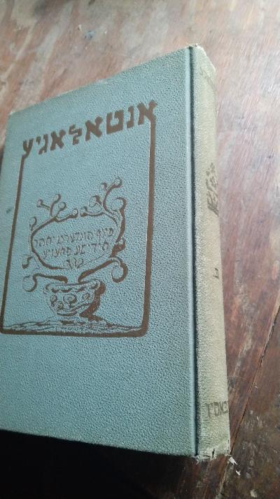 Anthology  Fünfhundert Jahre jüdische Poesie    Anthology:  Five Hundred Years of Yiddish Poetry - Front Cover