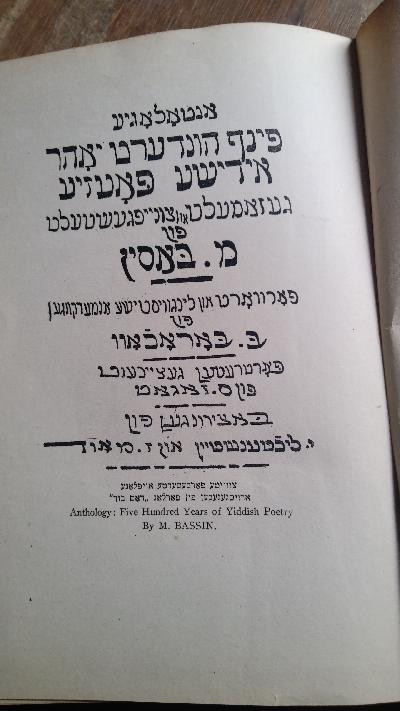 Anthology  Fünfhundert Jahre jüdische Poesie    Anthology:  Five Hundred Years of Yiddish Poetry - Front Cover