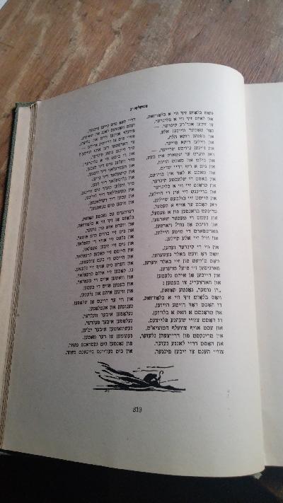 Anthology  Fünfhundert Jahre jüdische Poesie    Anthology:  Five Hundred Years of Yiddish Poetry - Front Cover