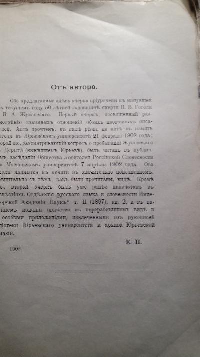 Zum Gedenken an N.W. Gogol und W.A. Schukowski  1. Gogol und Schukowski  2.  W.A. Schukowski  in Dorpat  3.  Anhänge(russischsprachig!!) - Front Cover