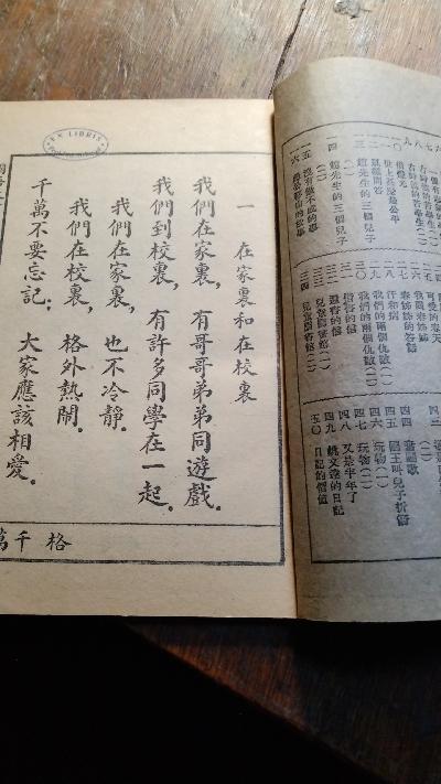 Neues Zeitalter  Lehrbuch der Landessprache  für die Unterstufe der Volksschule  Band 4  (in chinesischer Sprache) - Front Cover