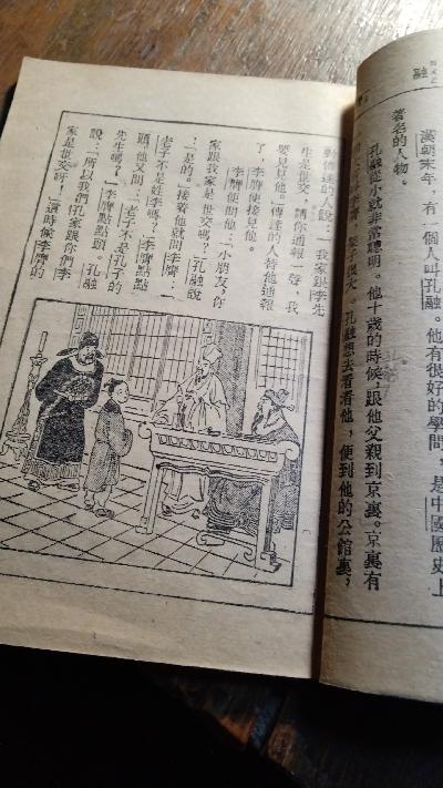 Indonesisch - chinesisches modernes Grundschullehrbuch für die Unterstufe  Band 8 - Front Cover