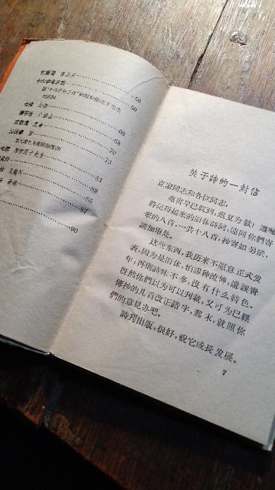 Erläuterungen zu 18 Gedichten vom Vorsitzenden Mao - Front Cover